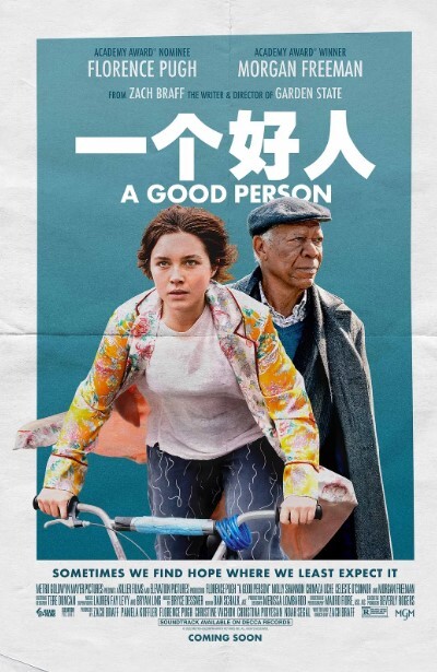 一个好人 2023 