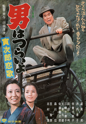 寅次郎的故事8：寅次郎恋歌 