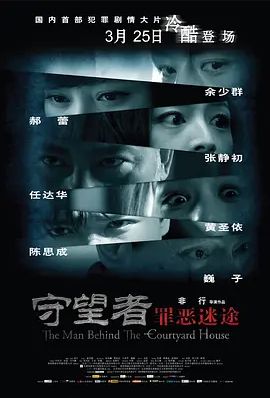 守望者：罪恶迷途 