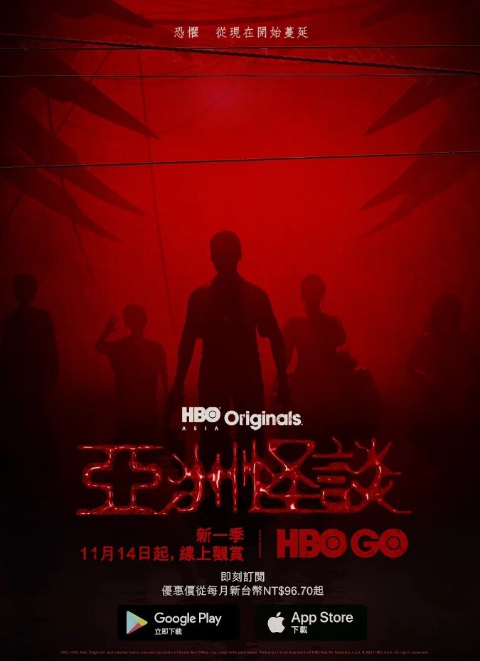 亚洲怪谈 第二季 