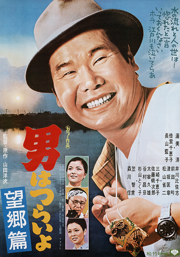 寅次郎的故事5：望乡篇 