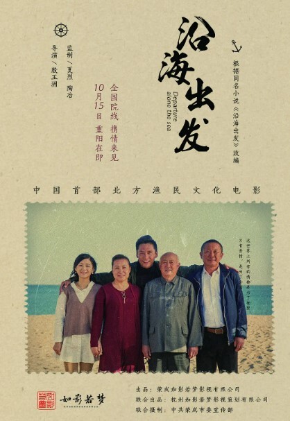 沿海出发