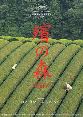殡之森 