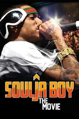 Soulja Boy: The Movie 2011免费观看