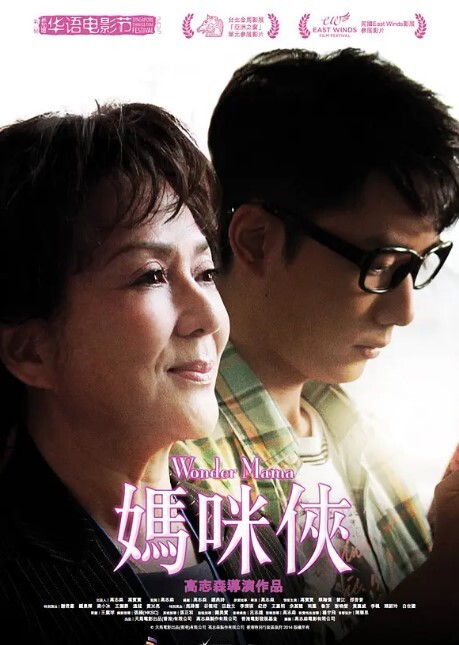妈咪侠