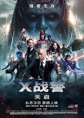 X战警：天启 