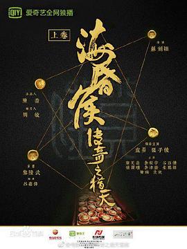 海昏侯传奇之猎天 