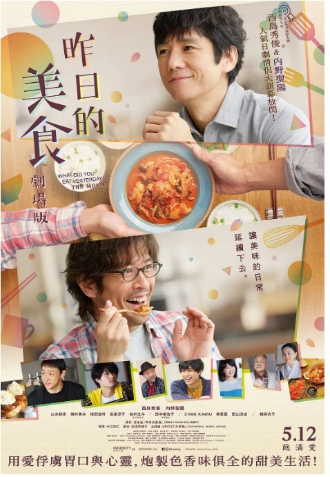 昨日的美食 电影版 