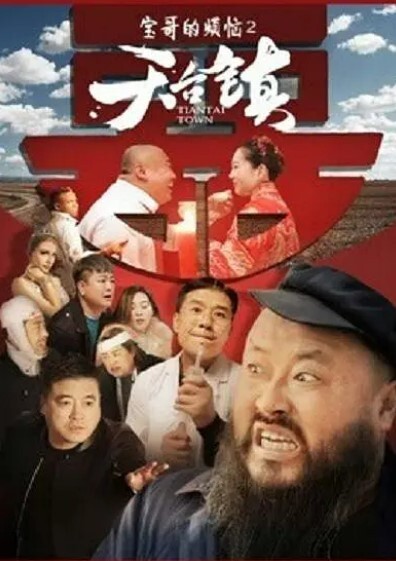 天台镇
