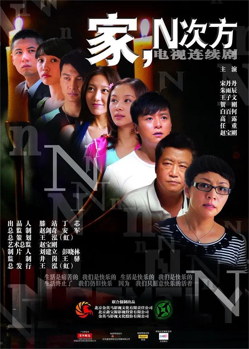 家，N次方 2011封面图