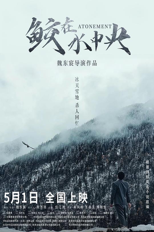 鲛在水中央 2021 