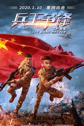 士兵顺溜：兵王争锋 