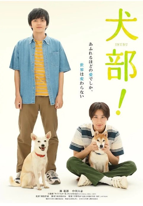 犬部! 