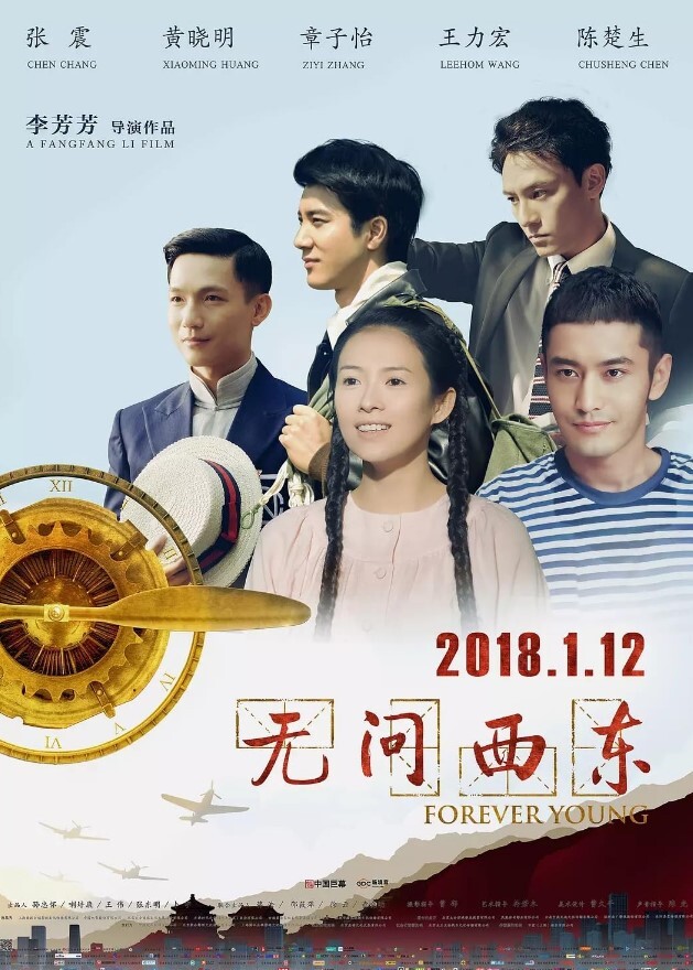 无问西东