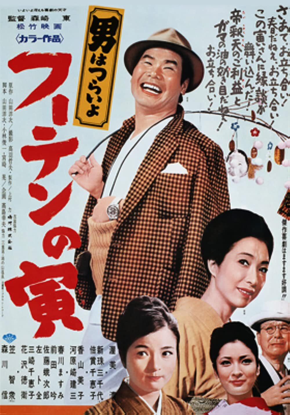 寅次郎的故事3：寅次郎温柔的爱 