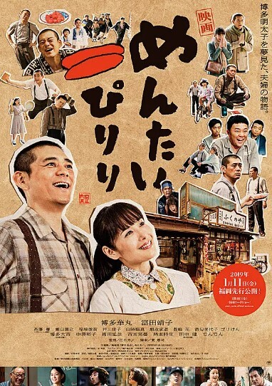明太子夫妇：幸福奇迹 