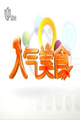 人气好食 2022