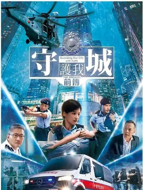 守城前传 2023 