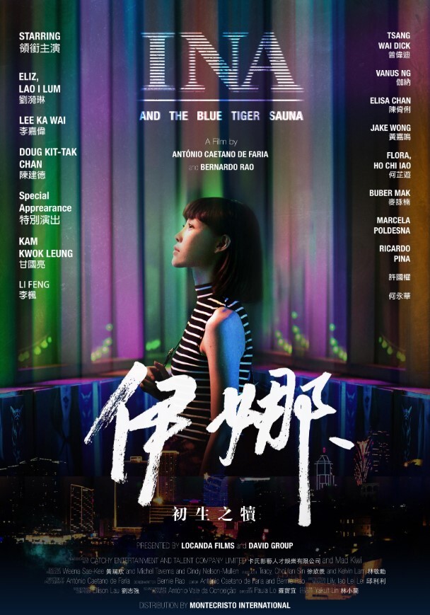 伊娜：初生之犊 