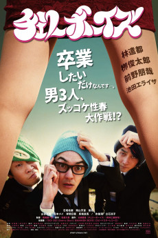 樱桃男孩 