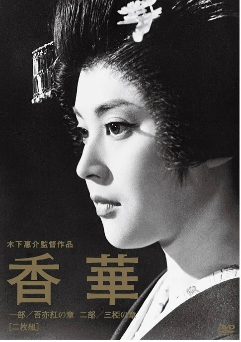 香华：后篇 