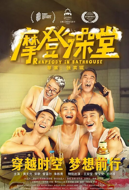 摩登澡堂