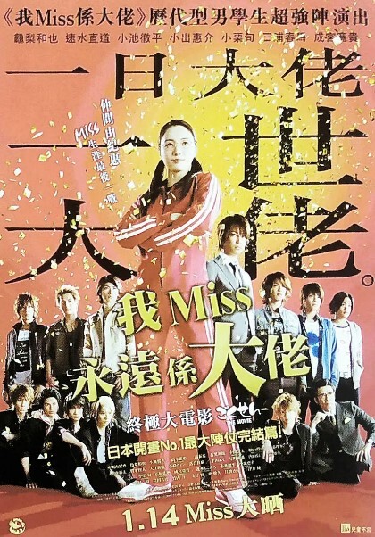 极道鲜师电影版 