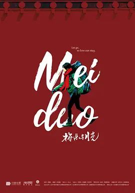 梅朵与月光