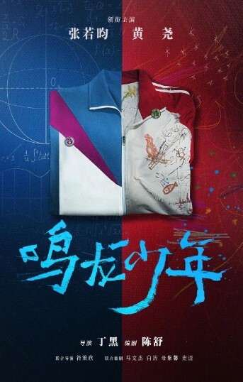 第1集：鸣龙少年 