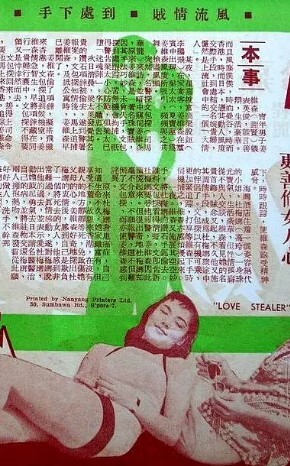 情贼 1958 