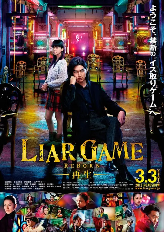 诈欺游戏 -再生- 