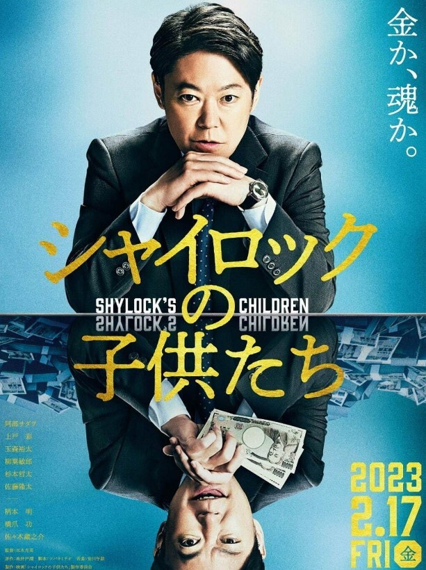 夏洛克的孩子们 电影版 