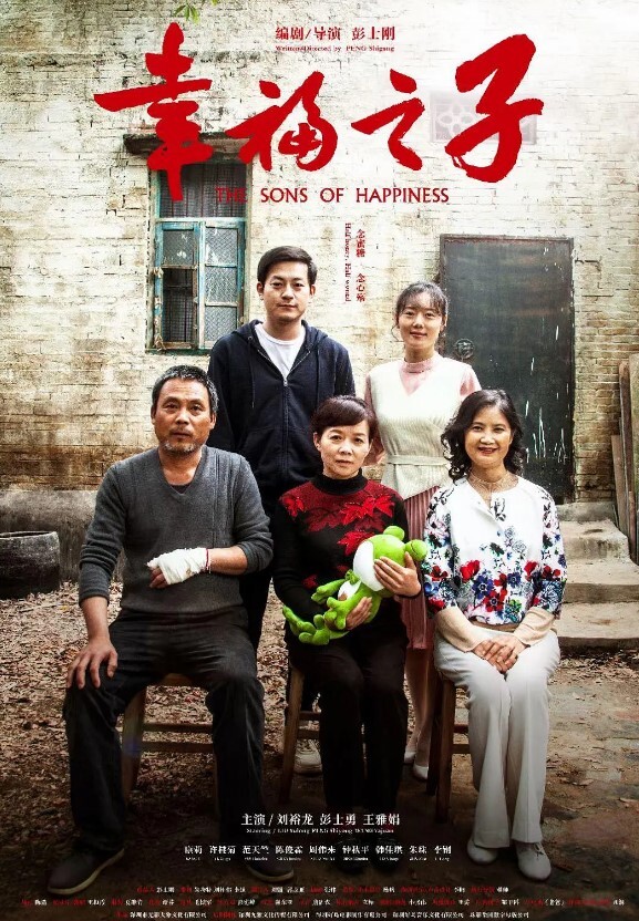 幸福之子