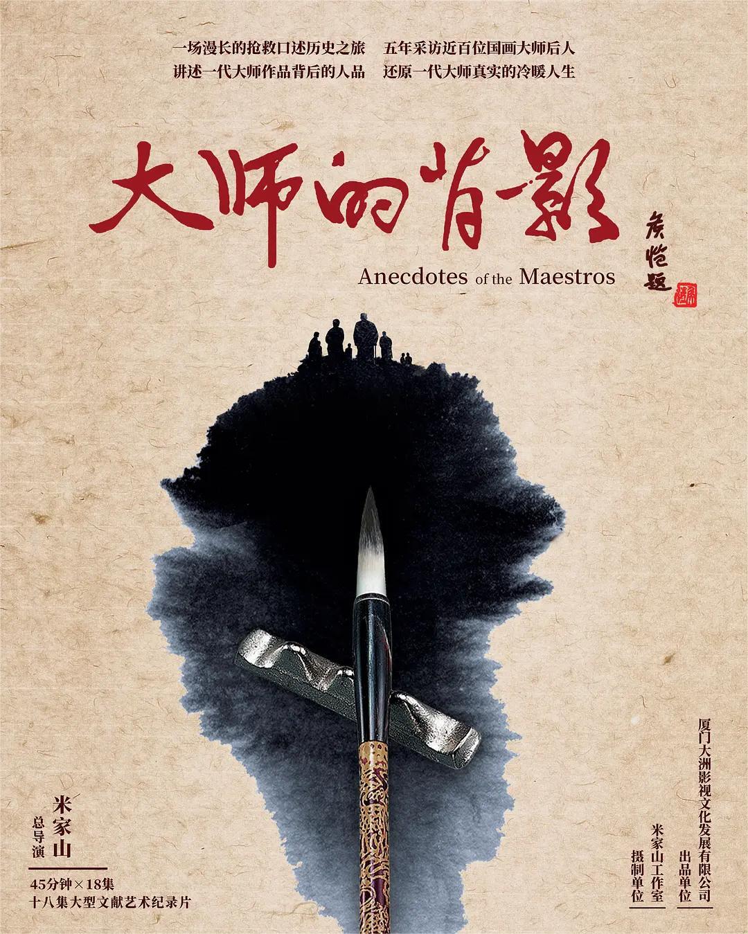 大师的背影 