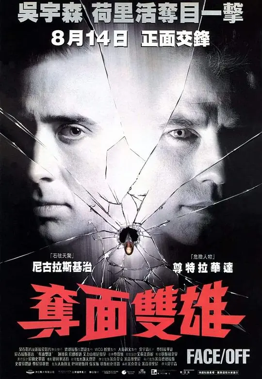变脸 1997 