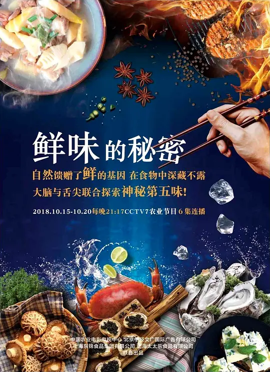 鲜味的秘密 
